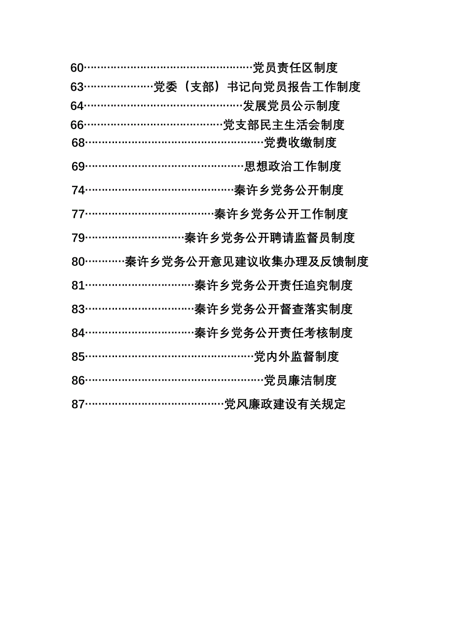 党建工作制度汇编.doc_第4页