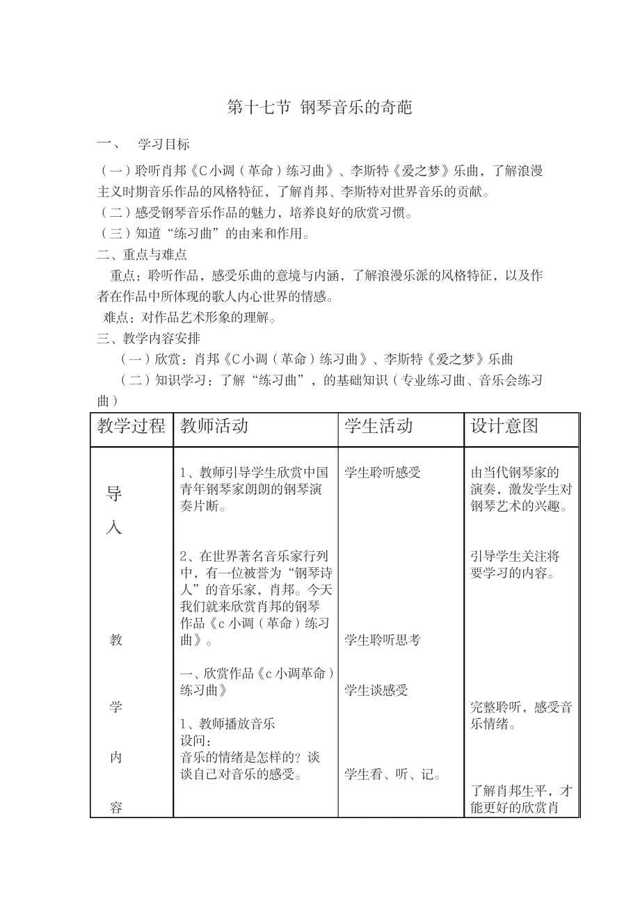 第十七节钢琴音乐的奇葩_文学艺术-声乐器乐_第1页