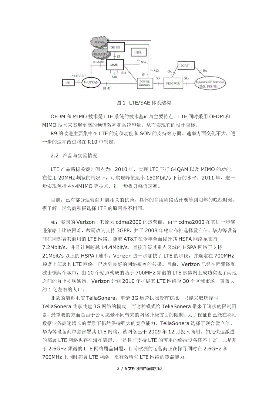 移动宽带技术进展及发展建议_第2页