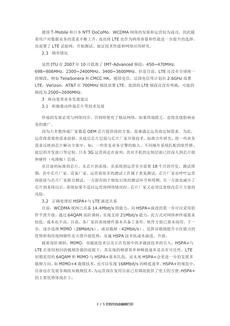 移动宽带技术进展及发展建议_第3页