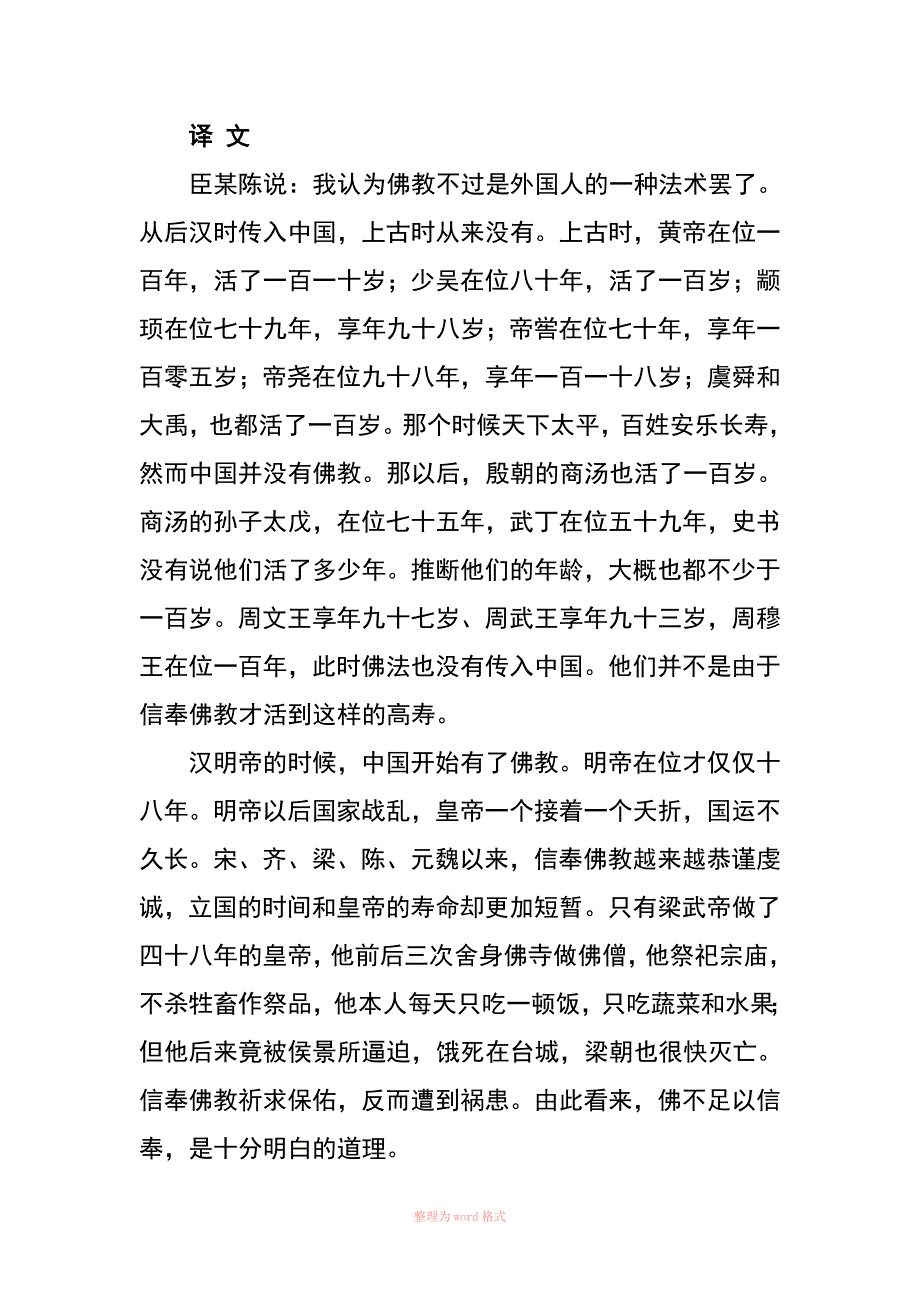 韩愈谏迎佛骨表及译文_第4页