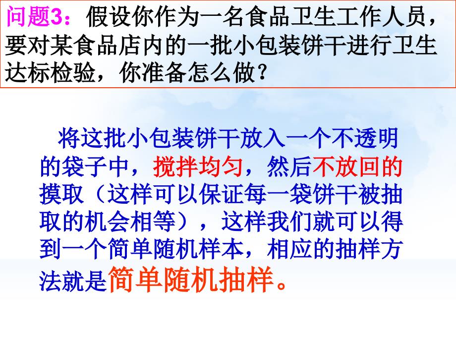 简单随机抽样和系统抽样.PPT_第3页