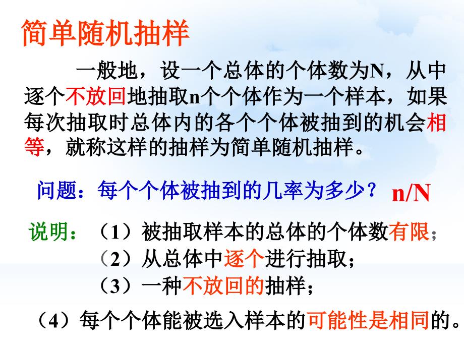 简单随机抽样和系统抽样.PPT_第4页