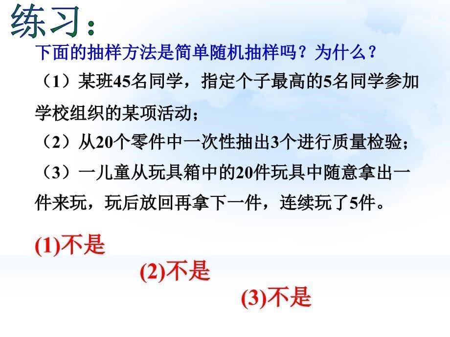 简单随机抽样和系统抽样.PPT_第5页