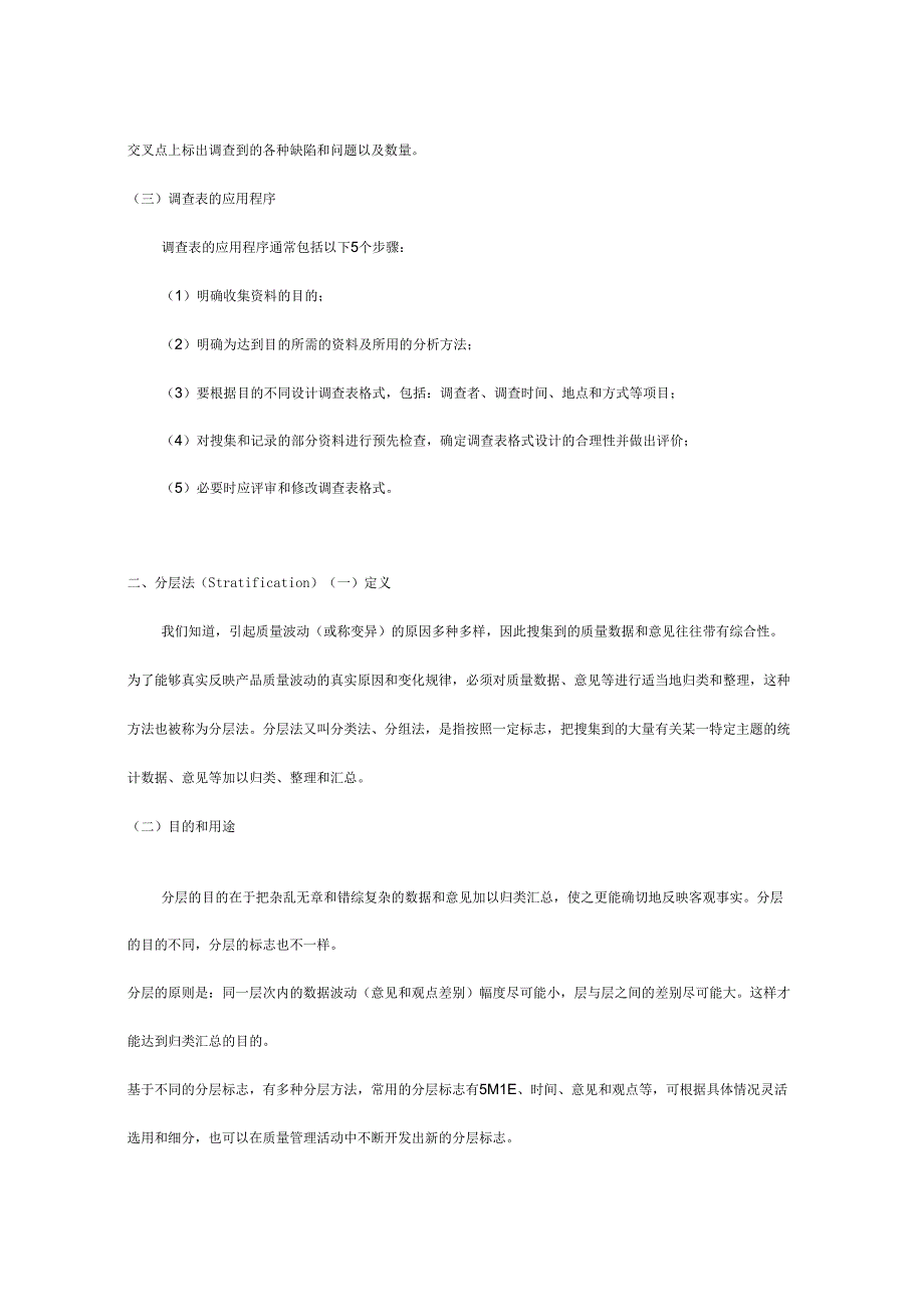 质量管理工具和方法_第2页