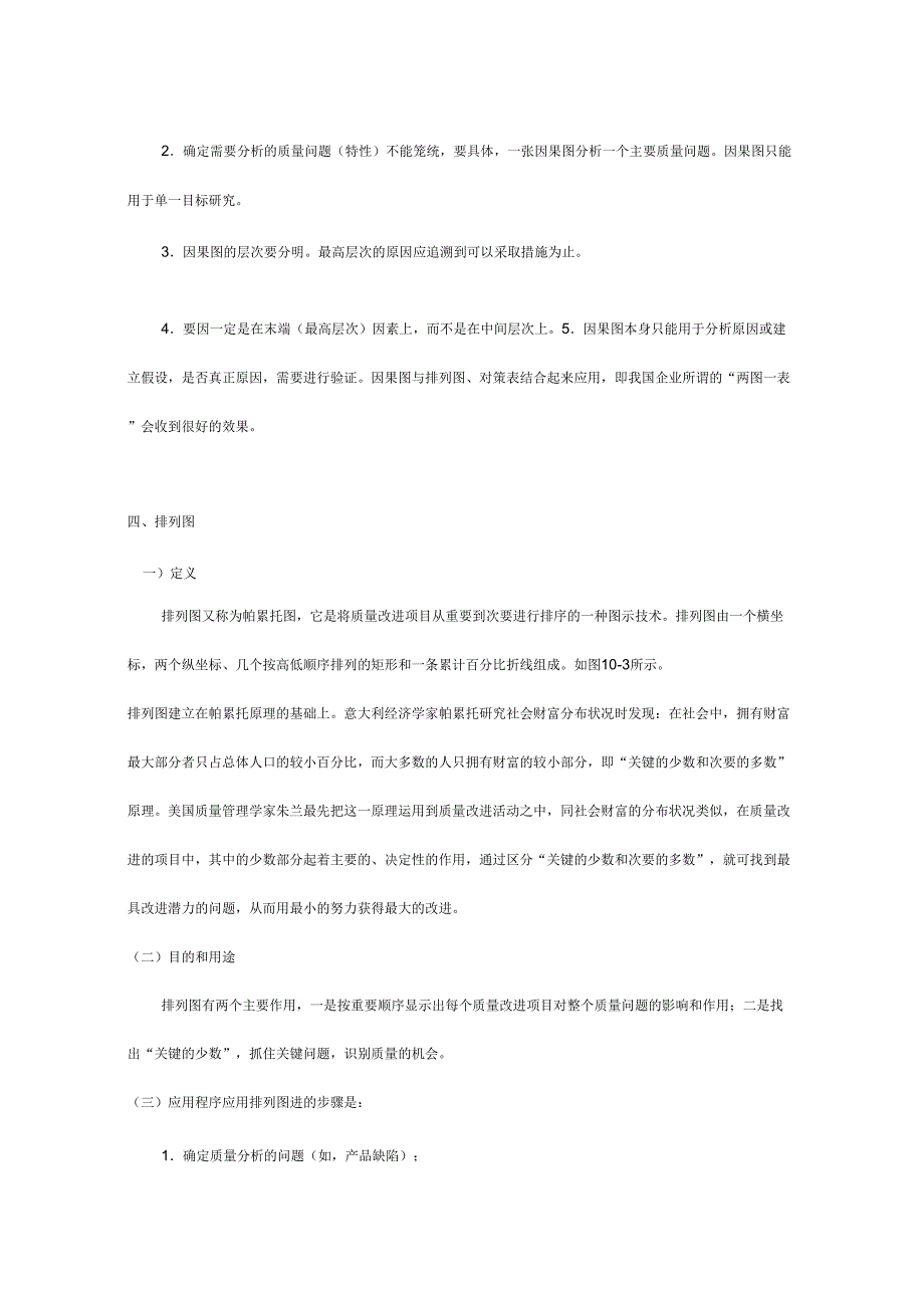 质量管理工具和方法_第4页