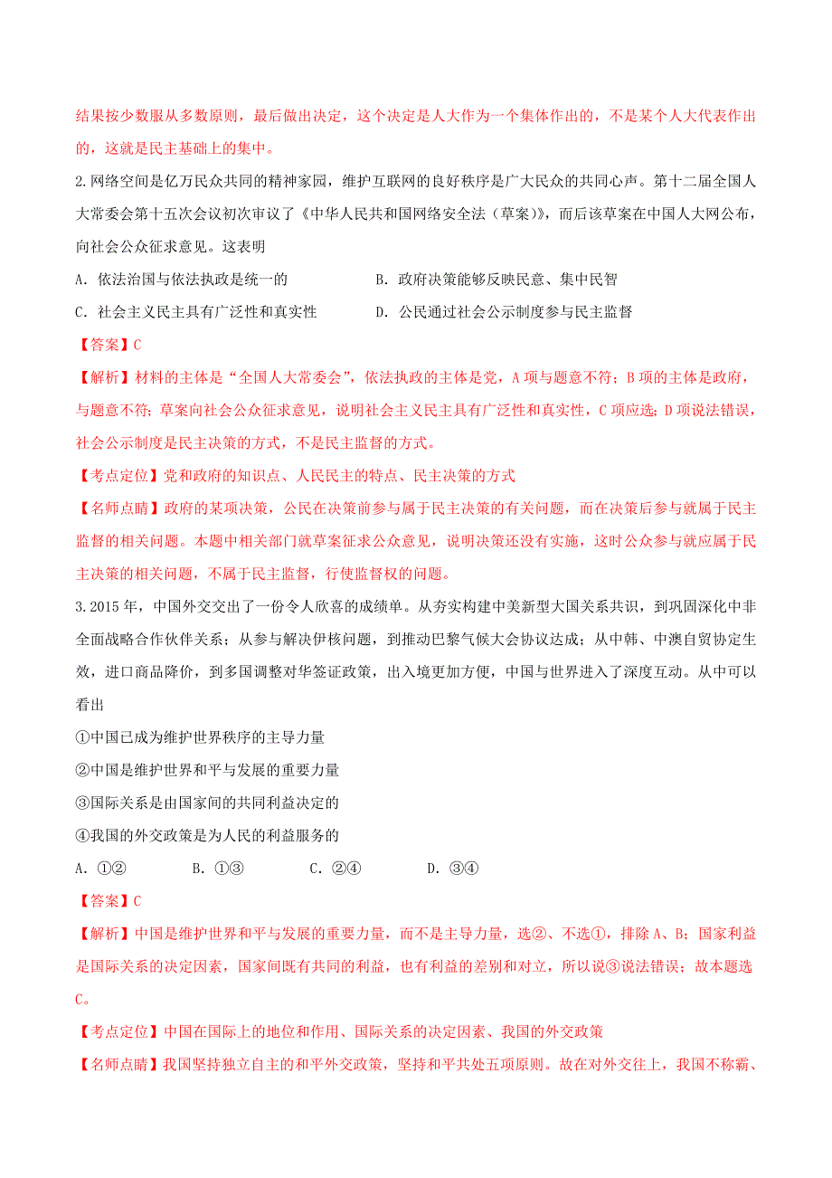 高考天津卷文综政治试题解析精编版_第2页