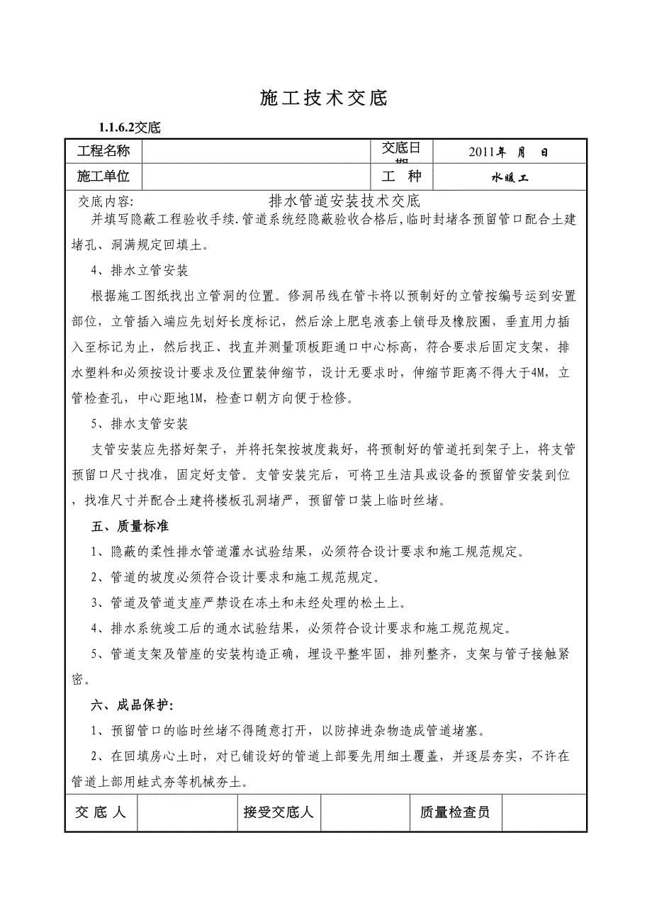 室内给排水施工技术交底(DOC 12页)_第5页