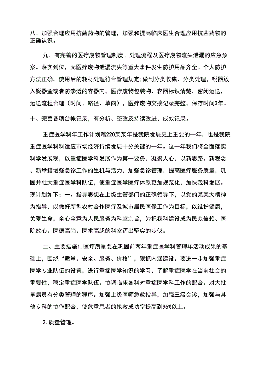 重症医学科工作总结范文参考_第4页