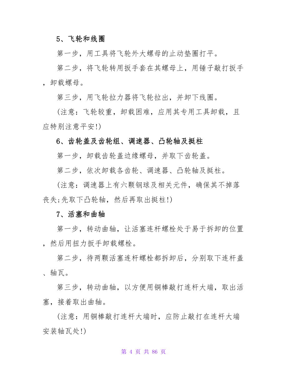 柴油机拆装实习报告_第4页