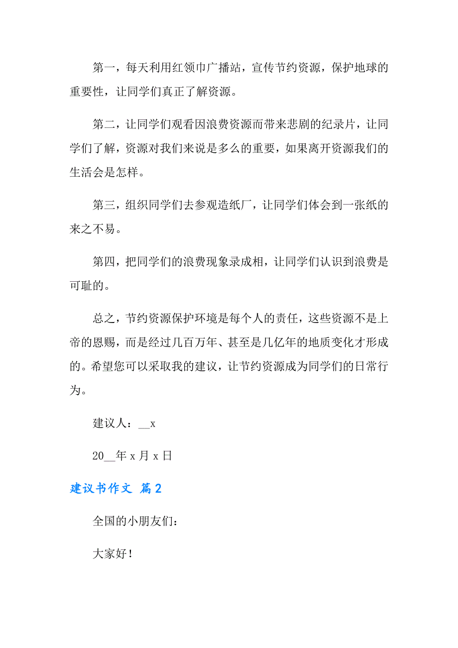 2022年建议书作文六篇（实用模板）_第2页