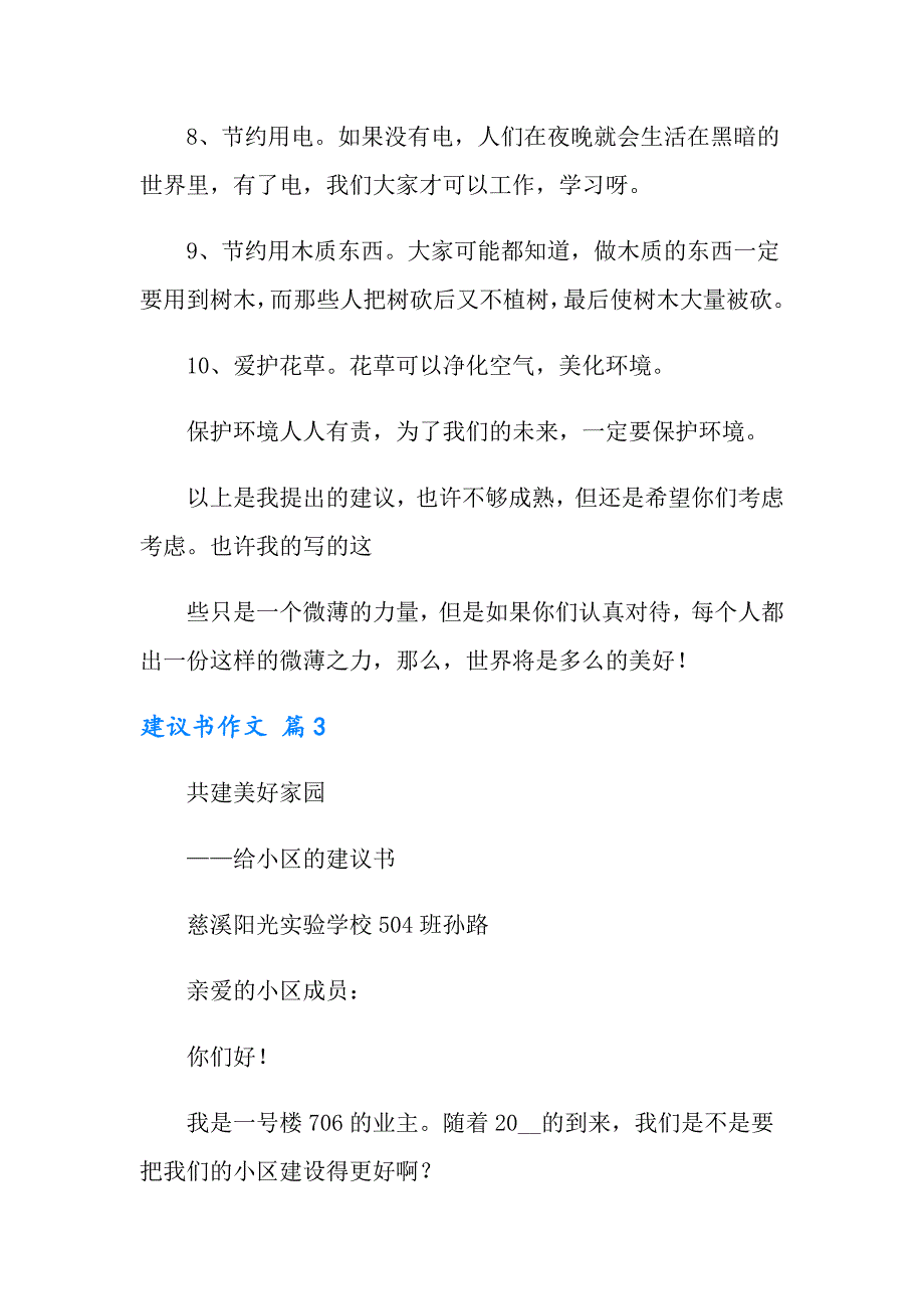 2022年建议书作文六篇（实用模板）_第4页