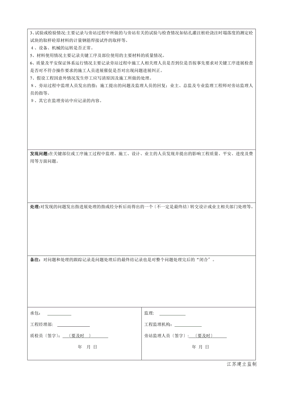 旁站监理记录表1_第2页