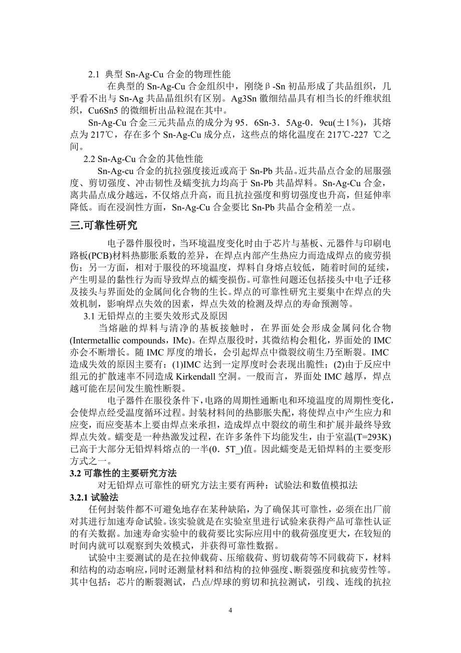 表面组装技术.doc_第5页