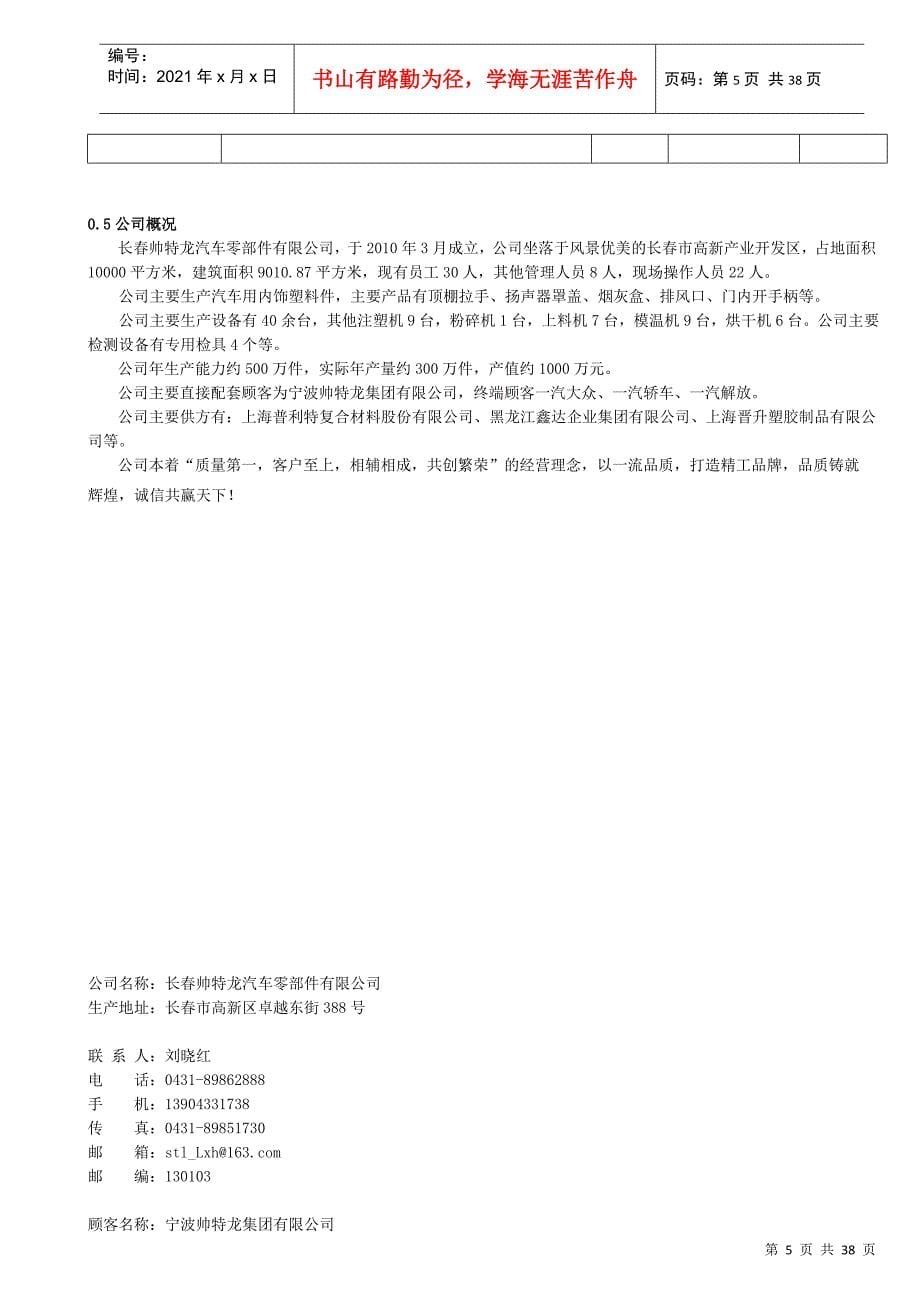 STL01-42质量手册_第5页