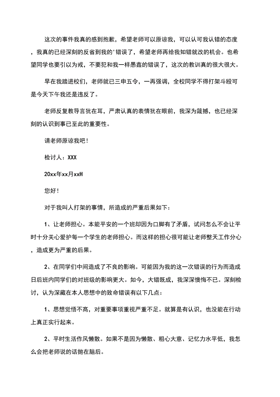 打架检讨书_第2页