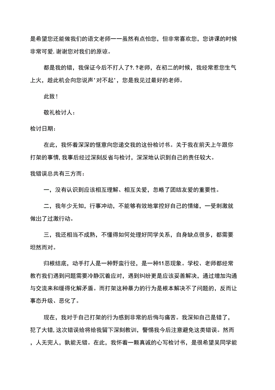 打架检讨书_第4页