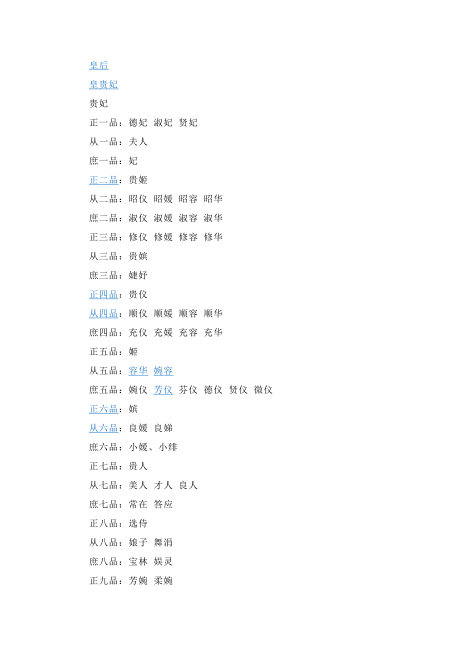 古代妃子等级_第1页