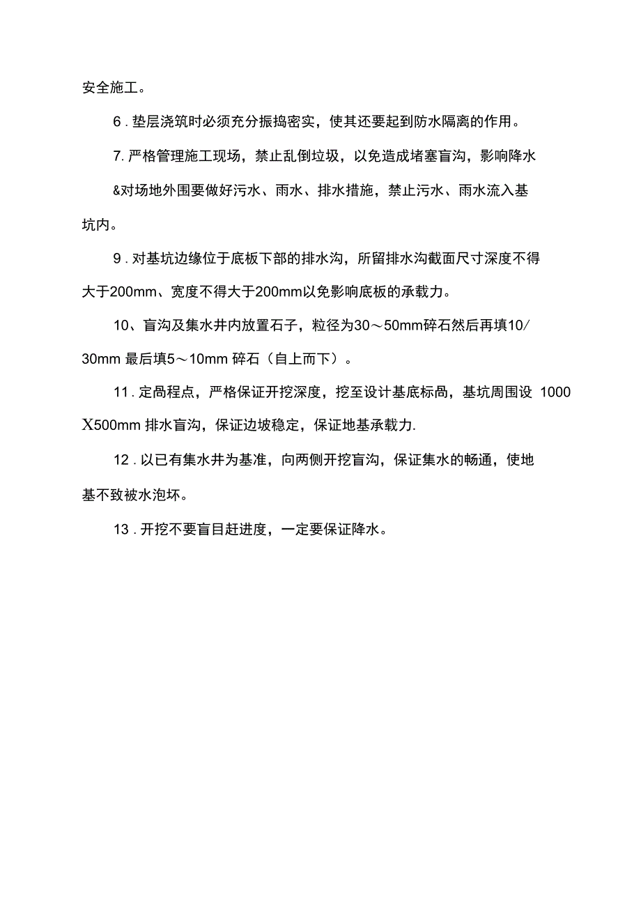 排水施工方案_第4页