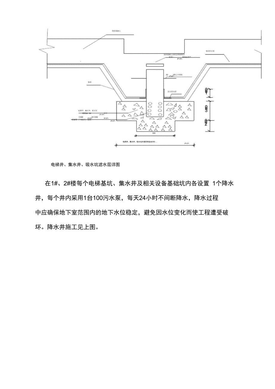 排水施工方案_第5页