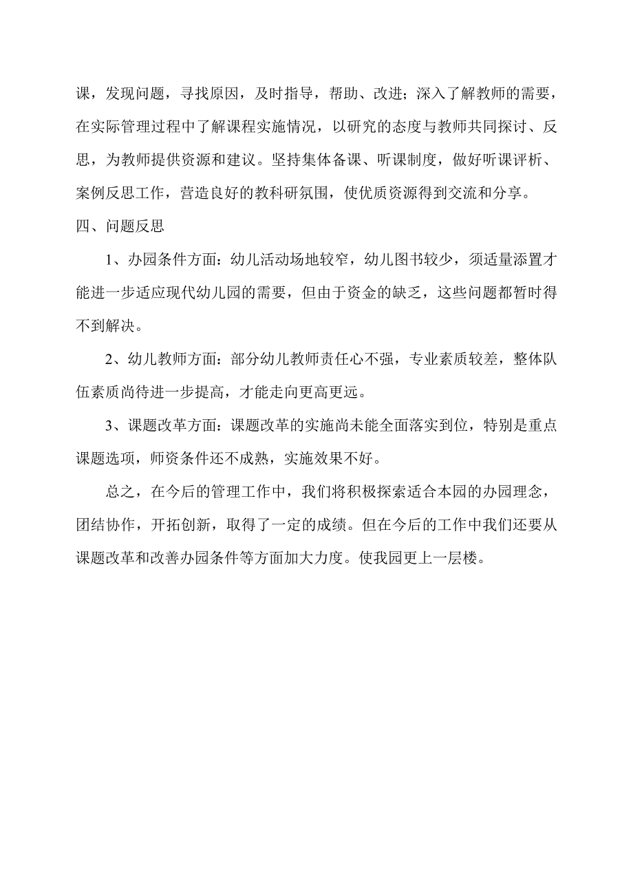 幼儿园管理改进思路.doc_第4页