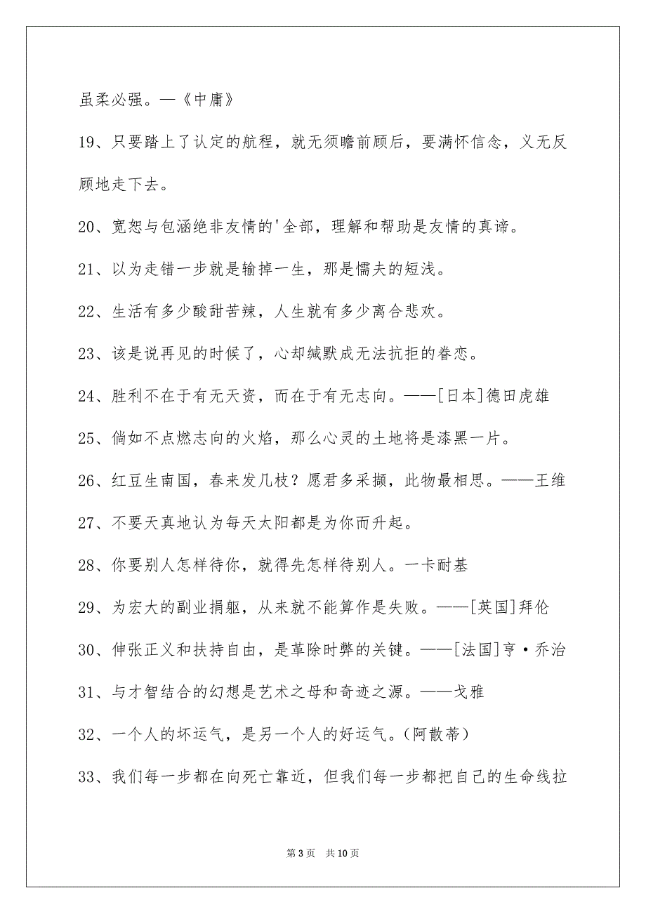 有关人生感悟格言汇总98条_第3页