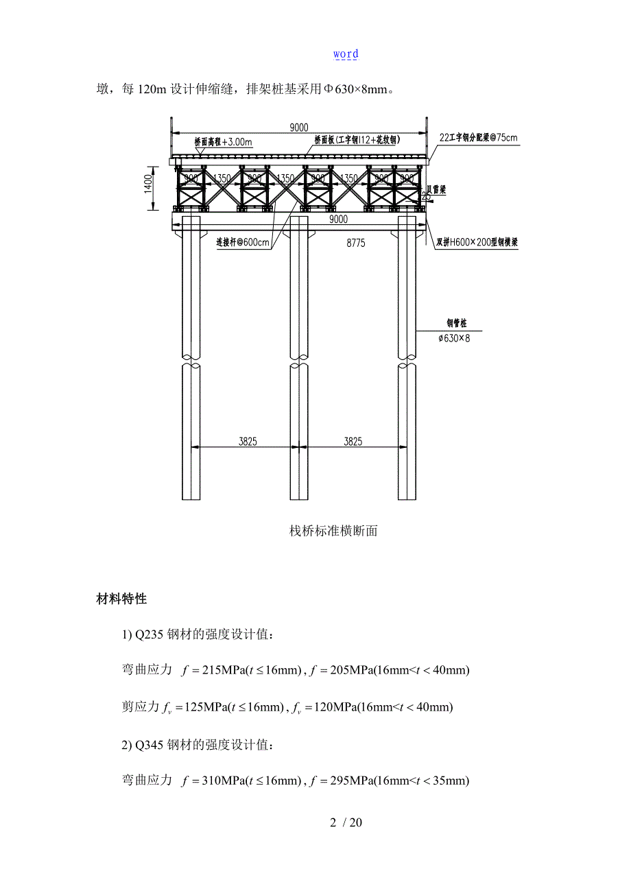 详细荷载栈桥计算书_第5页