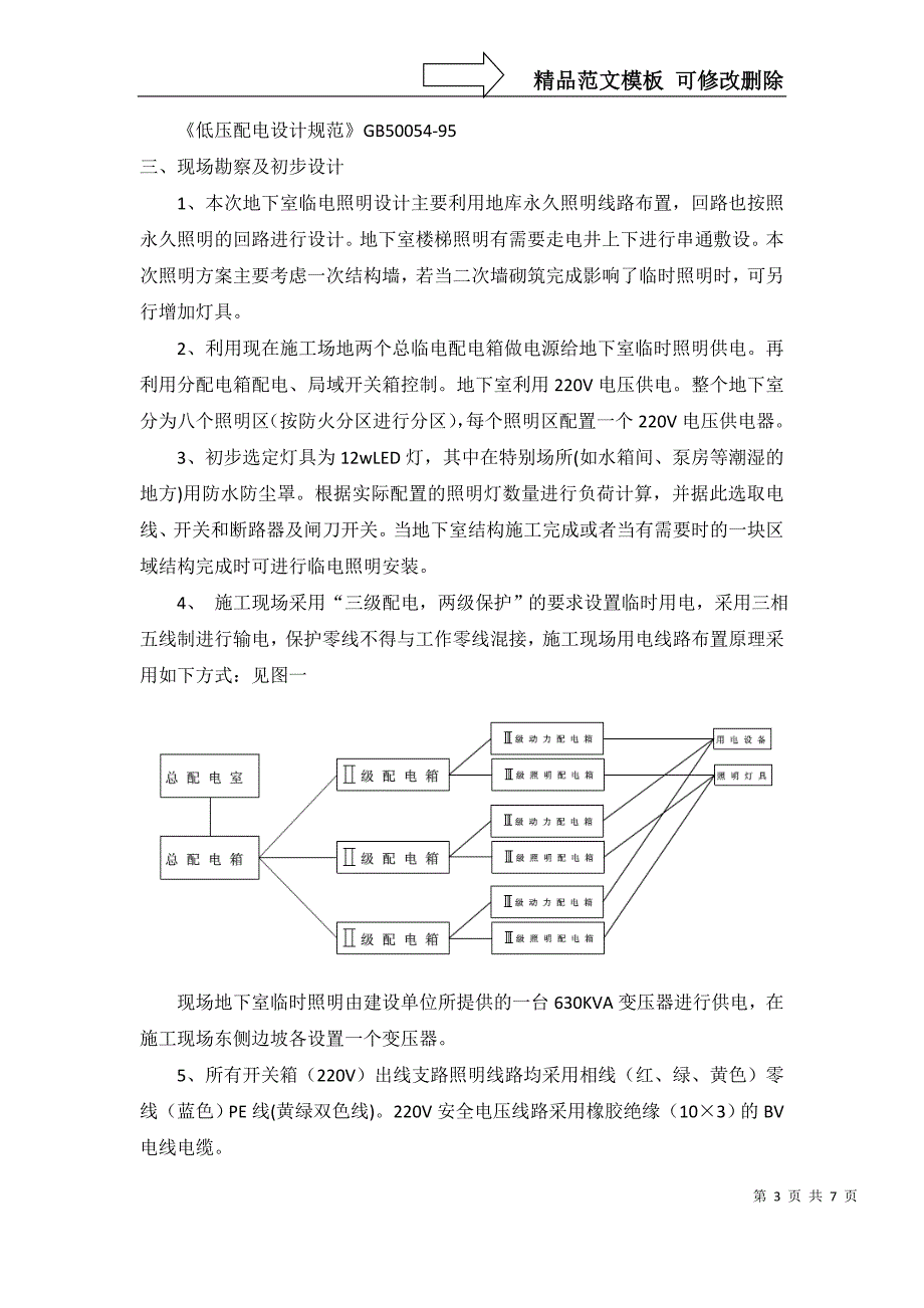 地下车库临时用电方案_第3页