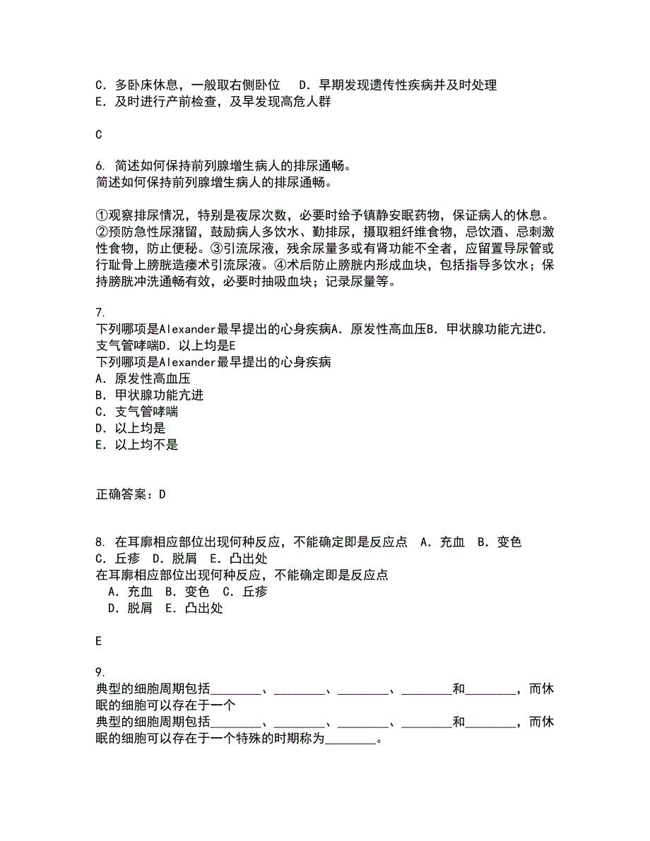 中国医科大学21春《音乐与健康》离线作业2参考答案84_第2页