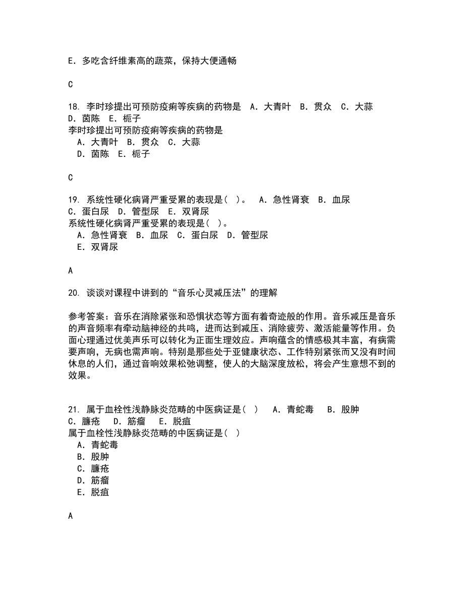 中国医科大学21春《音乐与健康》离线作业2参考答案84_第5页