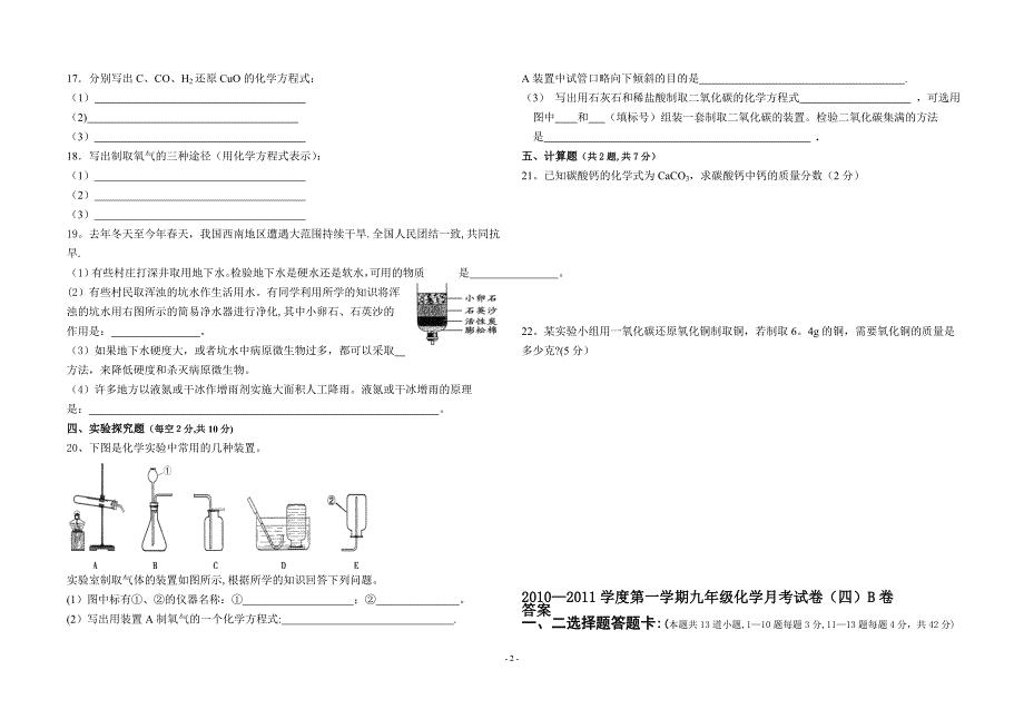 初三上册化学期末考试试卷(附答案)[1]改.doc_第2页