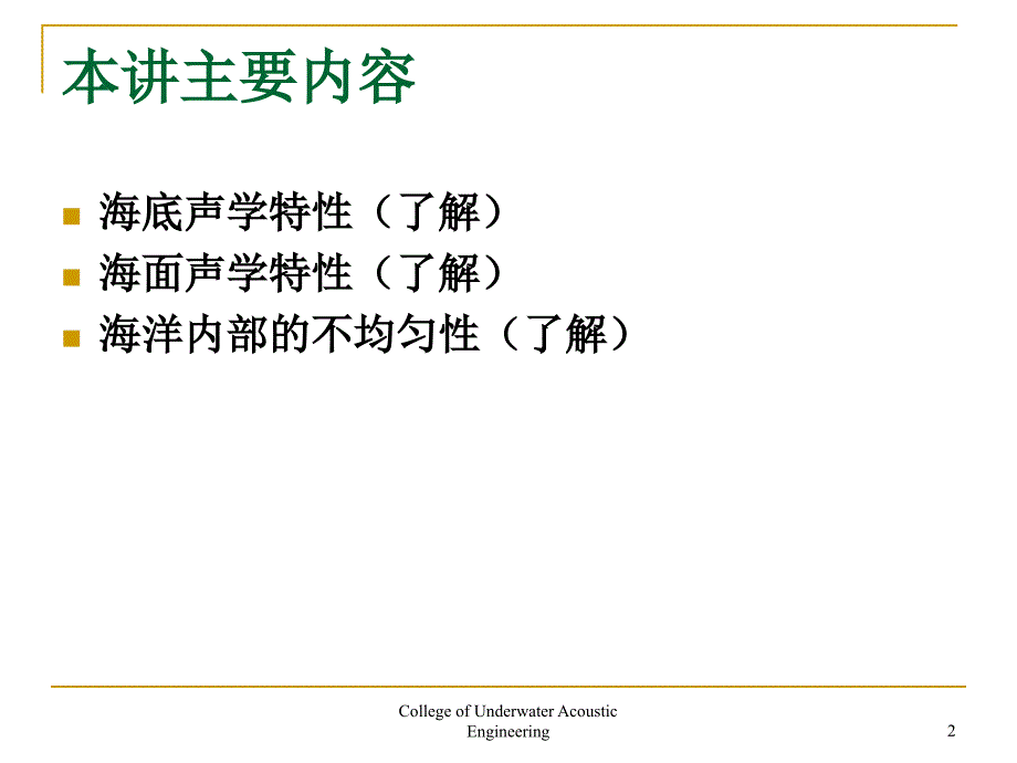 水声学原理第三章ppt课件_第2页