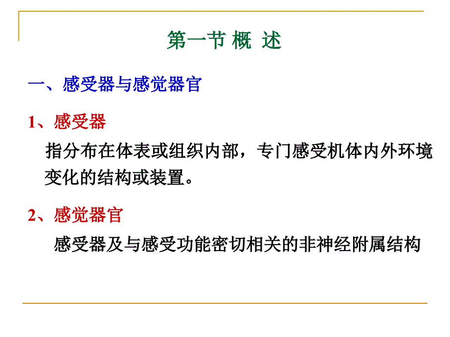 生理课件：感觉器官的功能_第3页