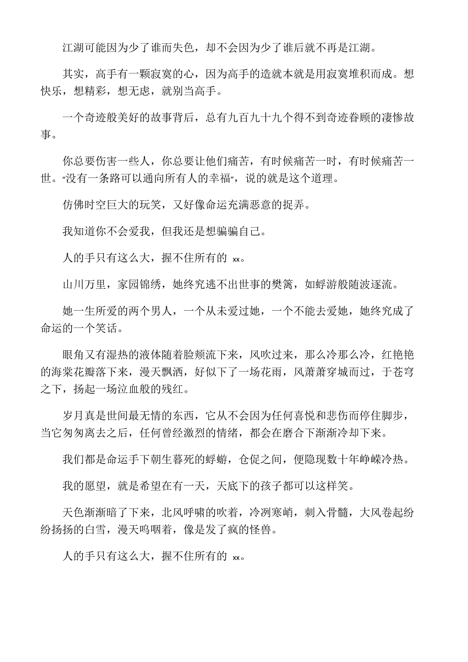 描写雪天悲伤的诗句_第2页