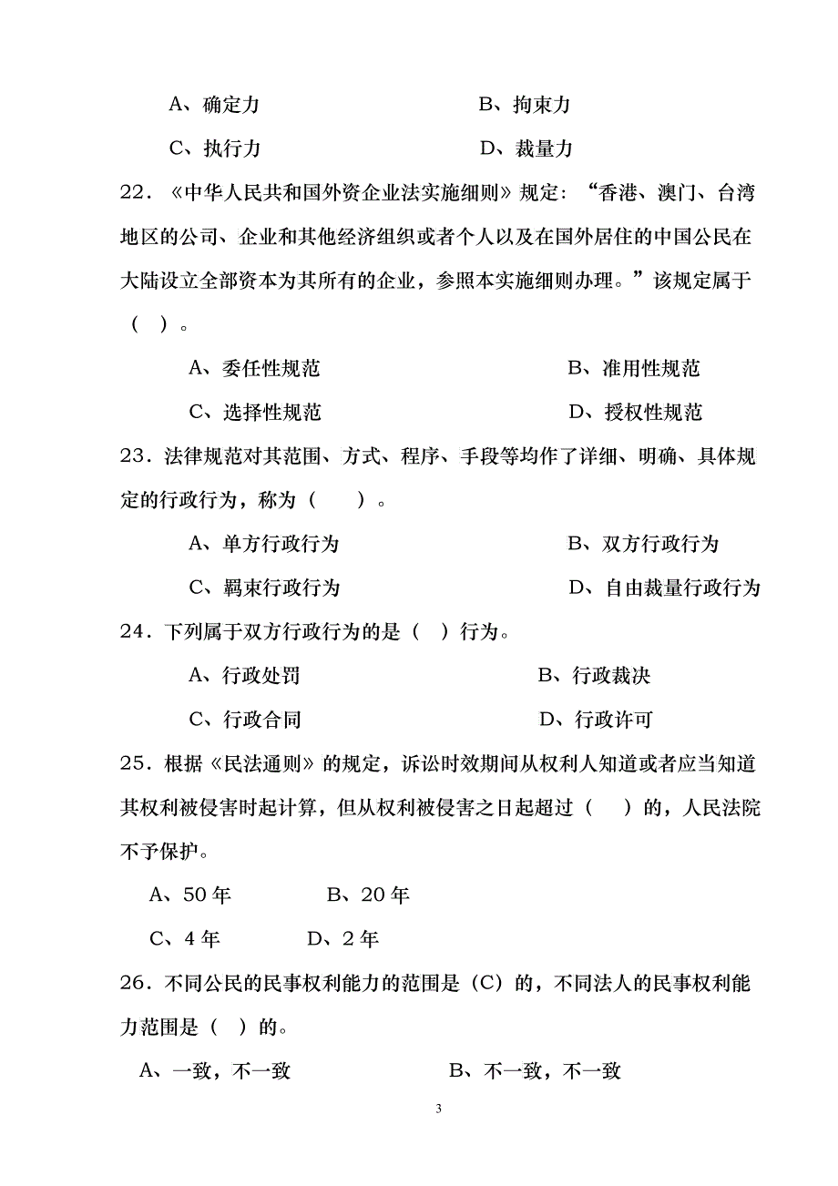 XXXX年人才中介员《相关法律基础》模拟练习题_第3页