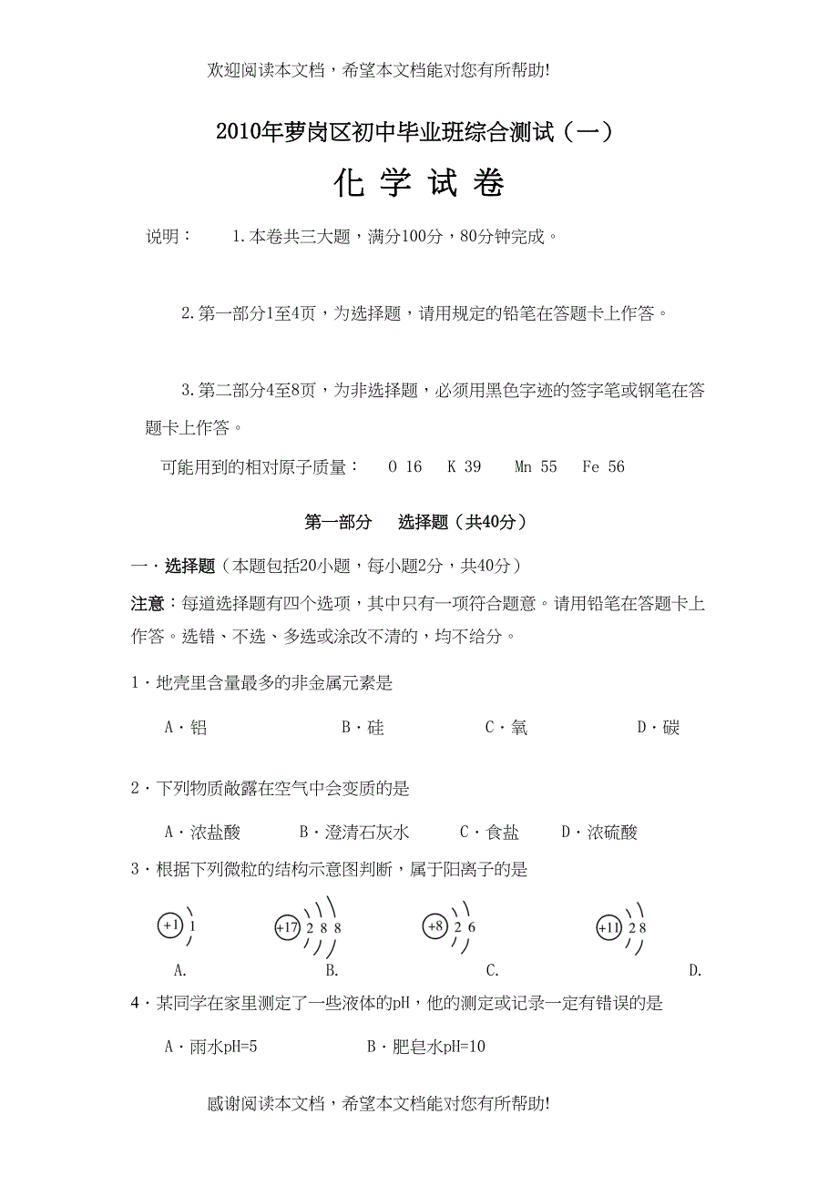 2022年广州市萝岗区综合测试（化学）初中化学_第1页
