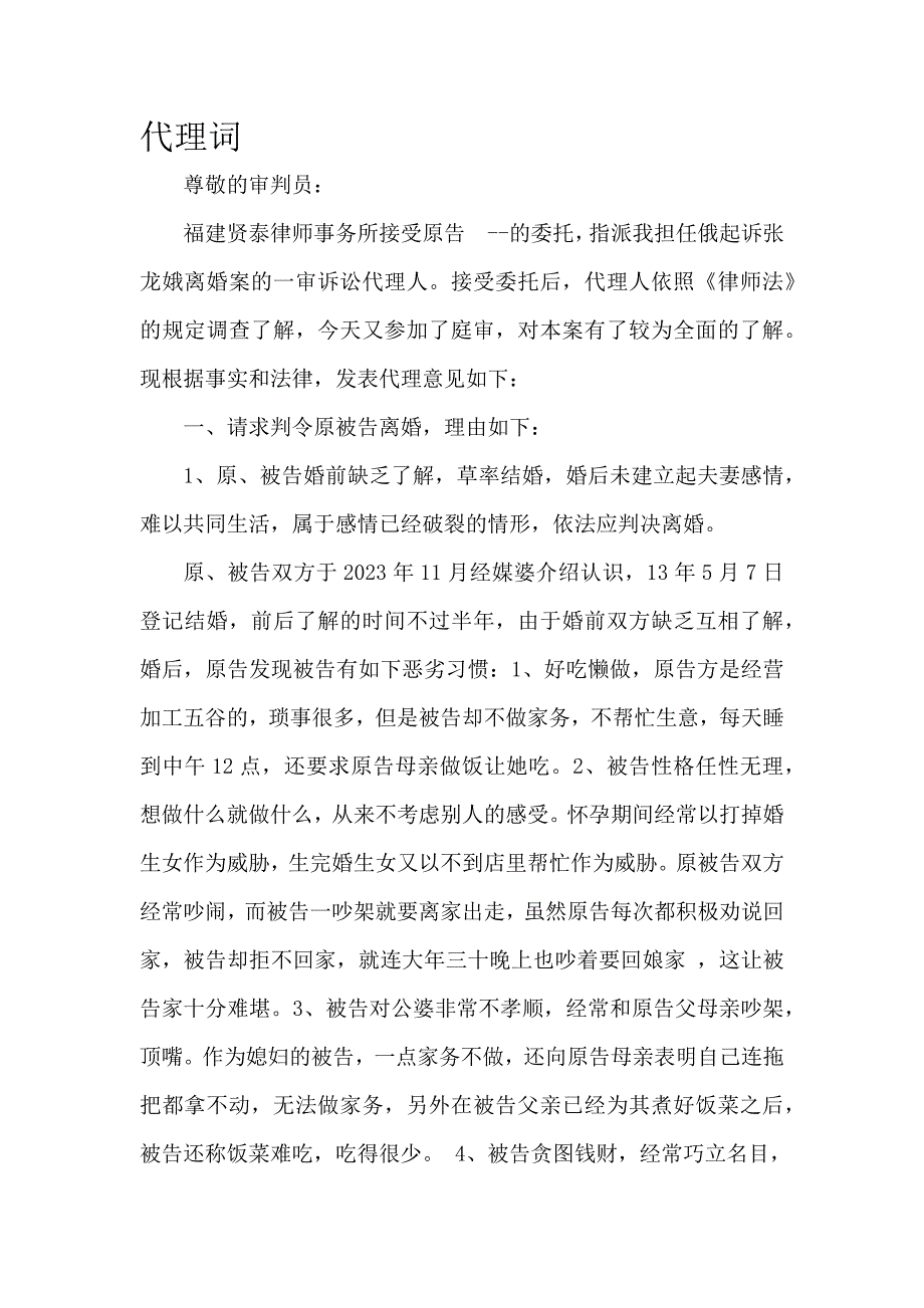 离婚代理词_第1页