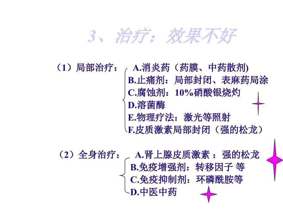 医院感染科课件：口腔单纯性疱疹_第5页