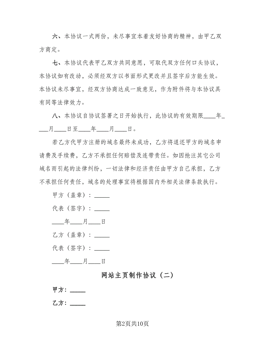 网站主页制作协议（五篇）.doc_第2页