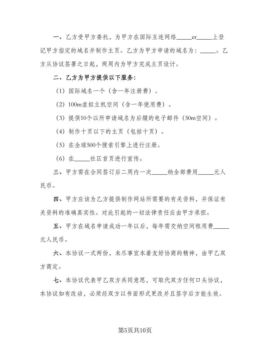 网站主页制作协议（五篇）.doc_第5页