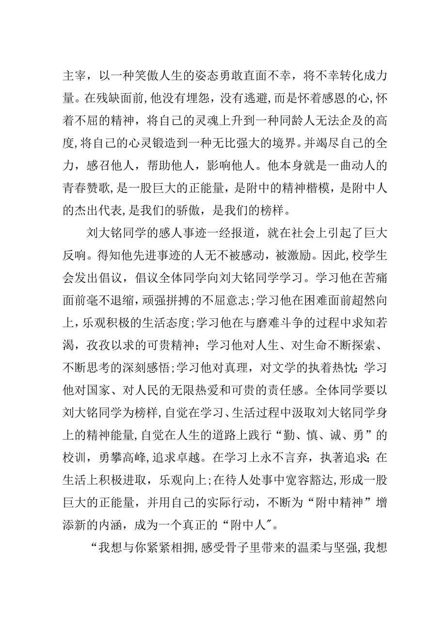 学习刘大铭心得体会.docx_第2页