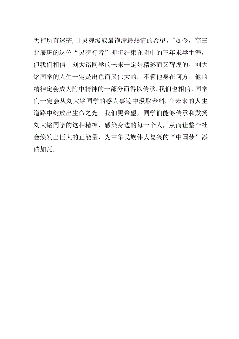 学习刘大铭心得体会.docx_第3页