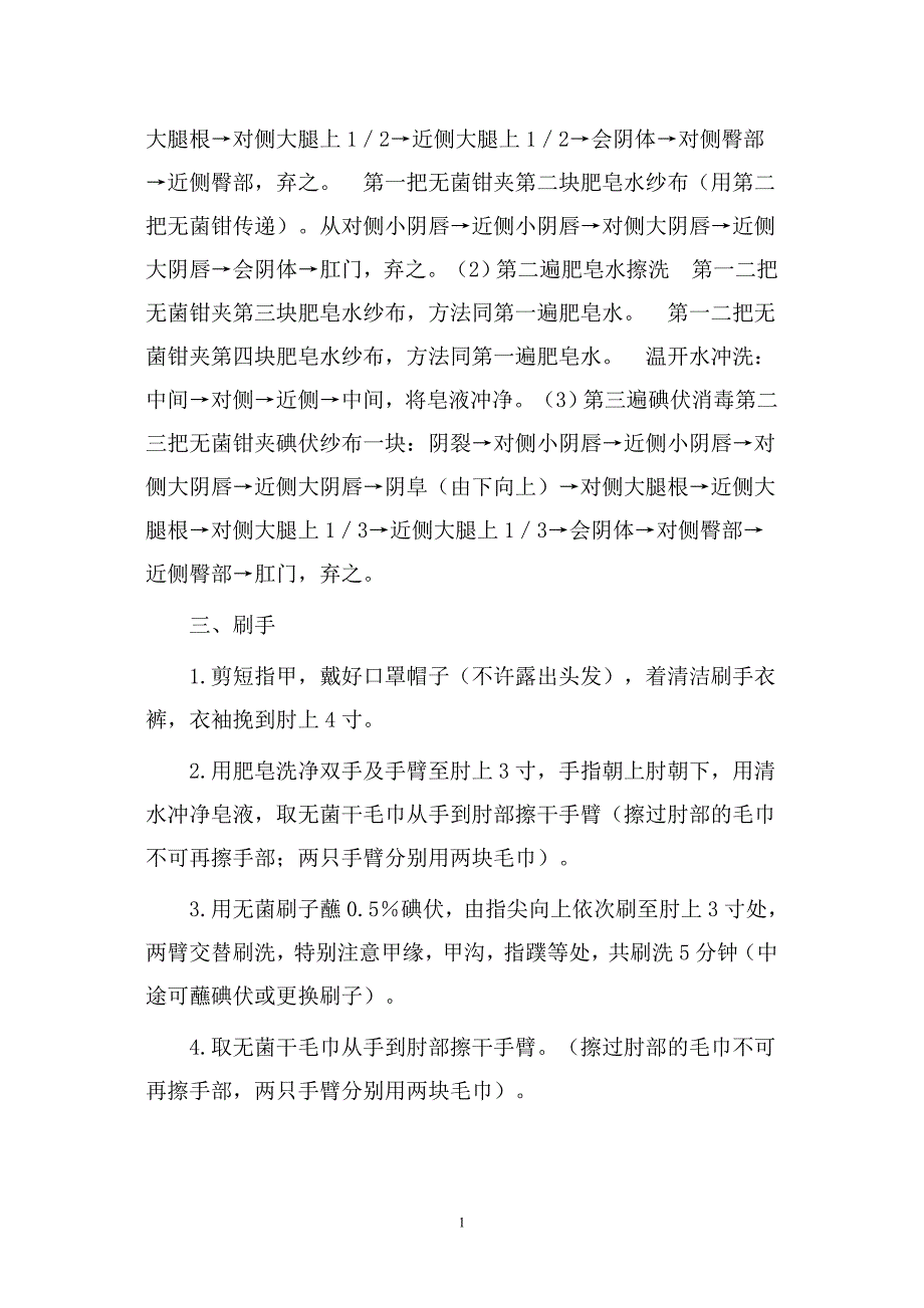 正常分娩的操作常规.doc_第2页