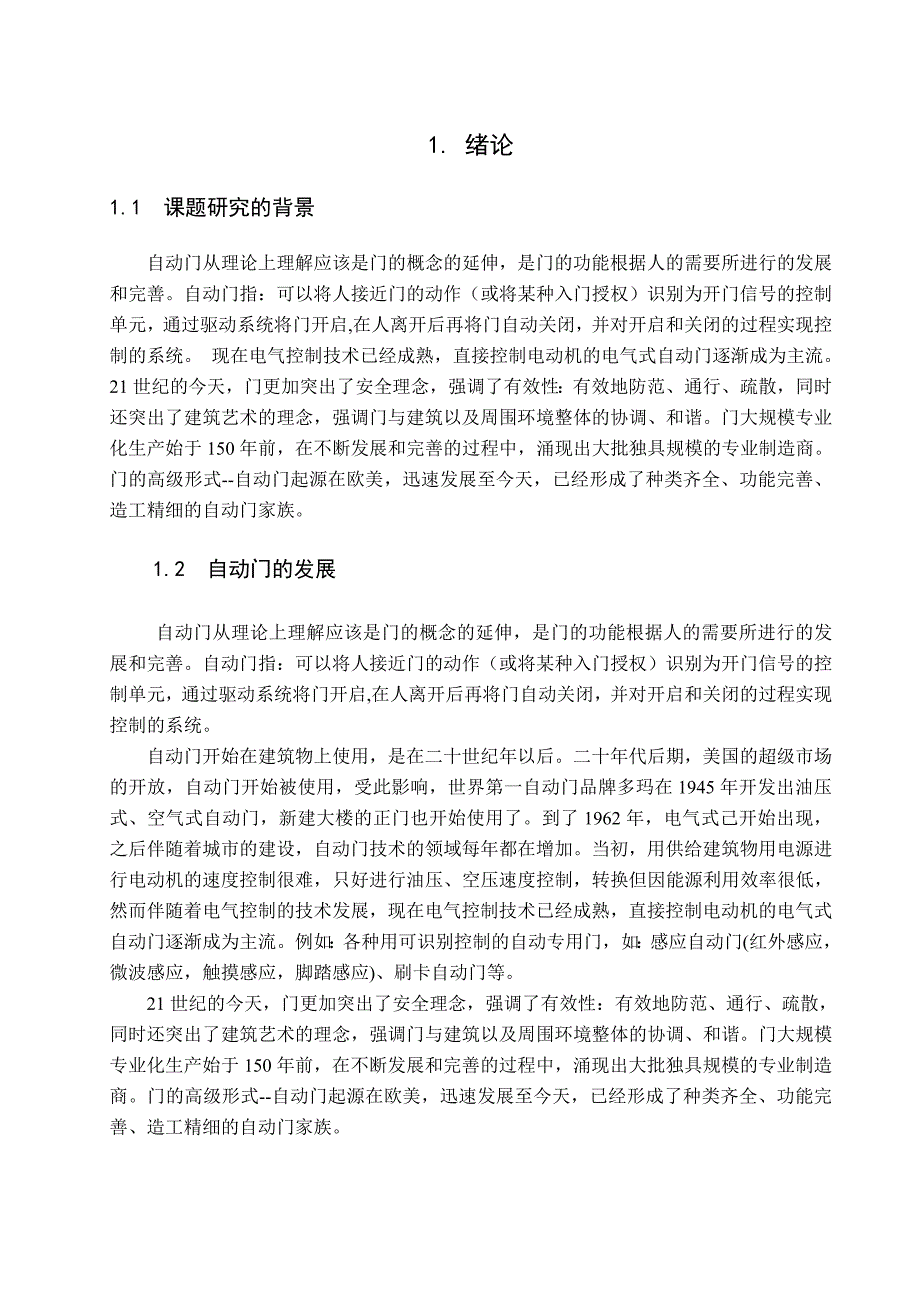 基于单片机的自动门控制系统设计.doc_第4页