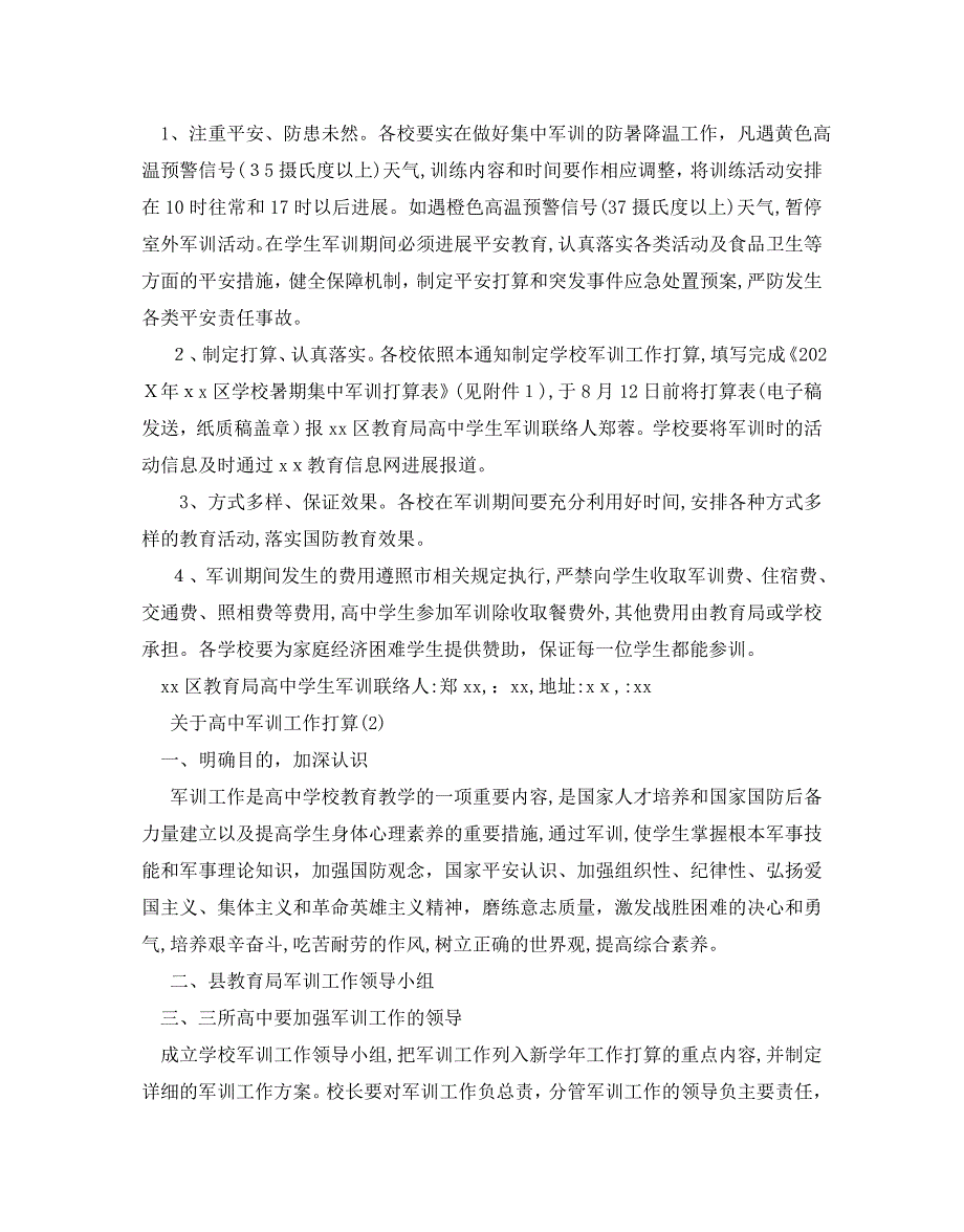 高中军训工作计划范文5篇2_第2页