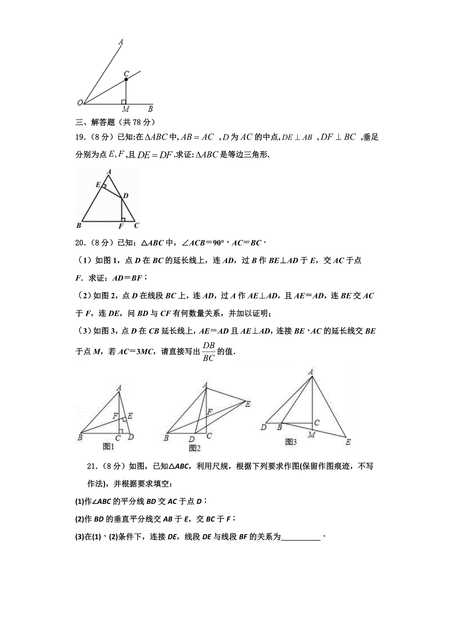 2023学年连云港市重点中学数学八年级第一学期期末监测试题含解析.doc_第4页