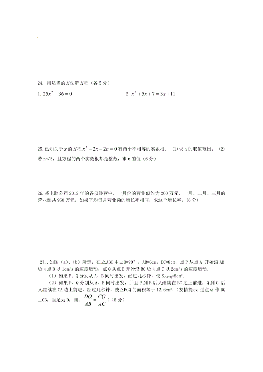 福建省厦门市梧侣学校2014届九年级数学上学期第一次月考试题_第3页