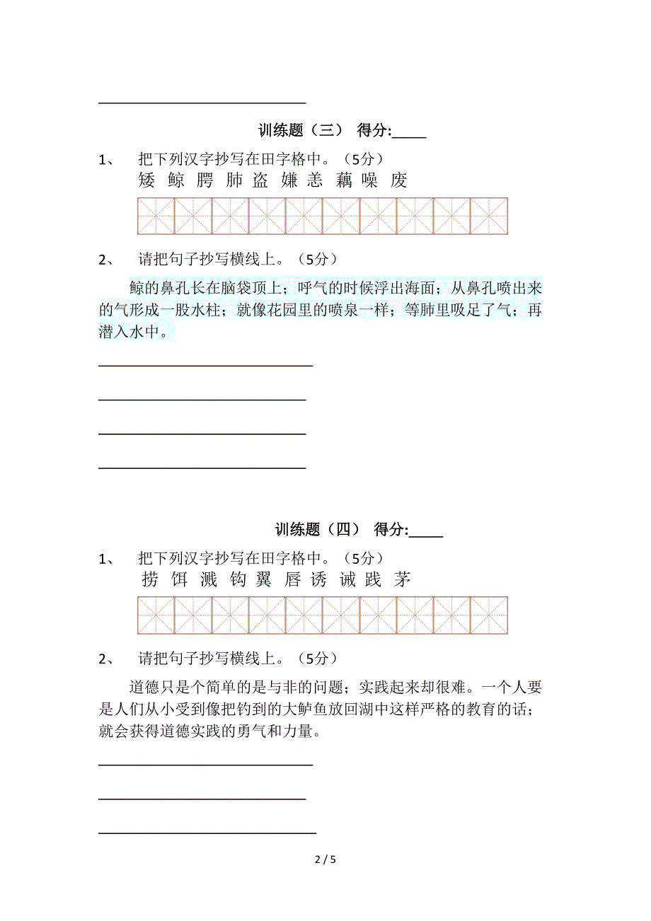 五年级上学期语文书写练习题.doc_第2页