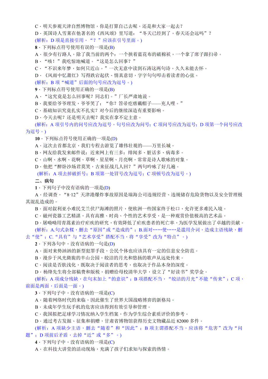 标点符号与病句_第2页