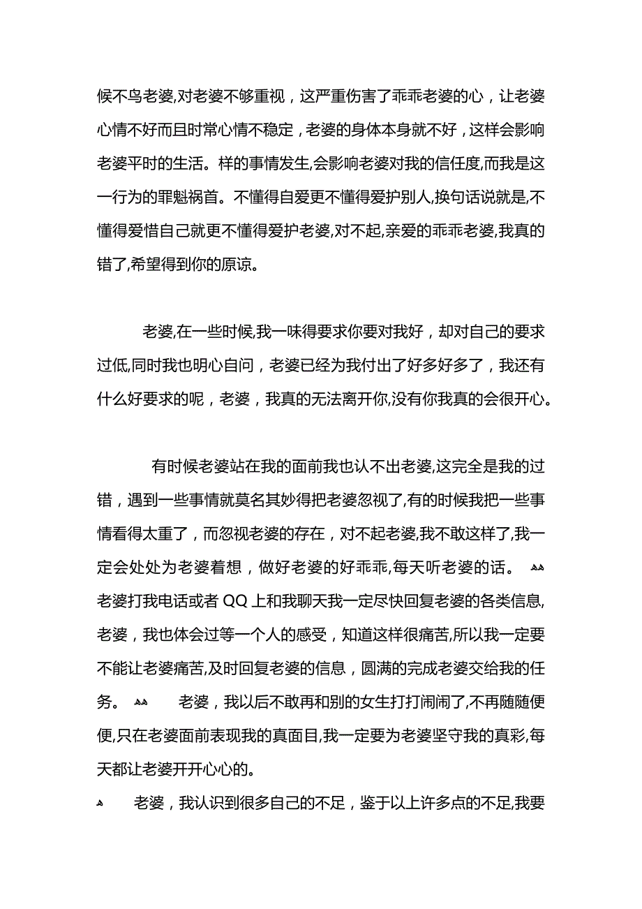 老公写给老婆的犯错检讨书_第2页